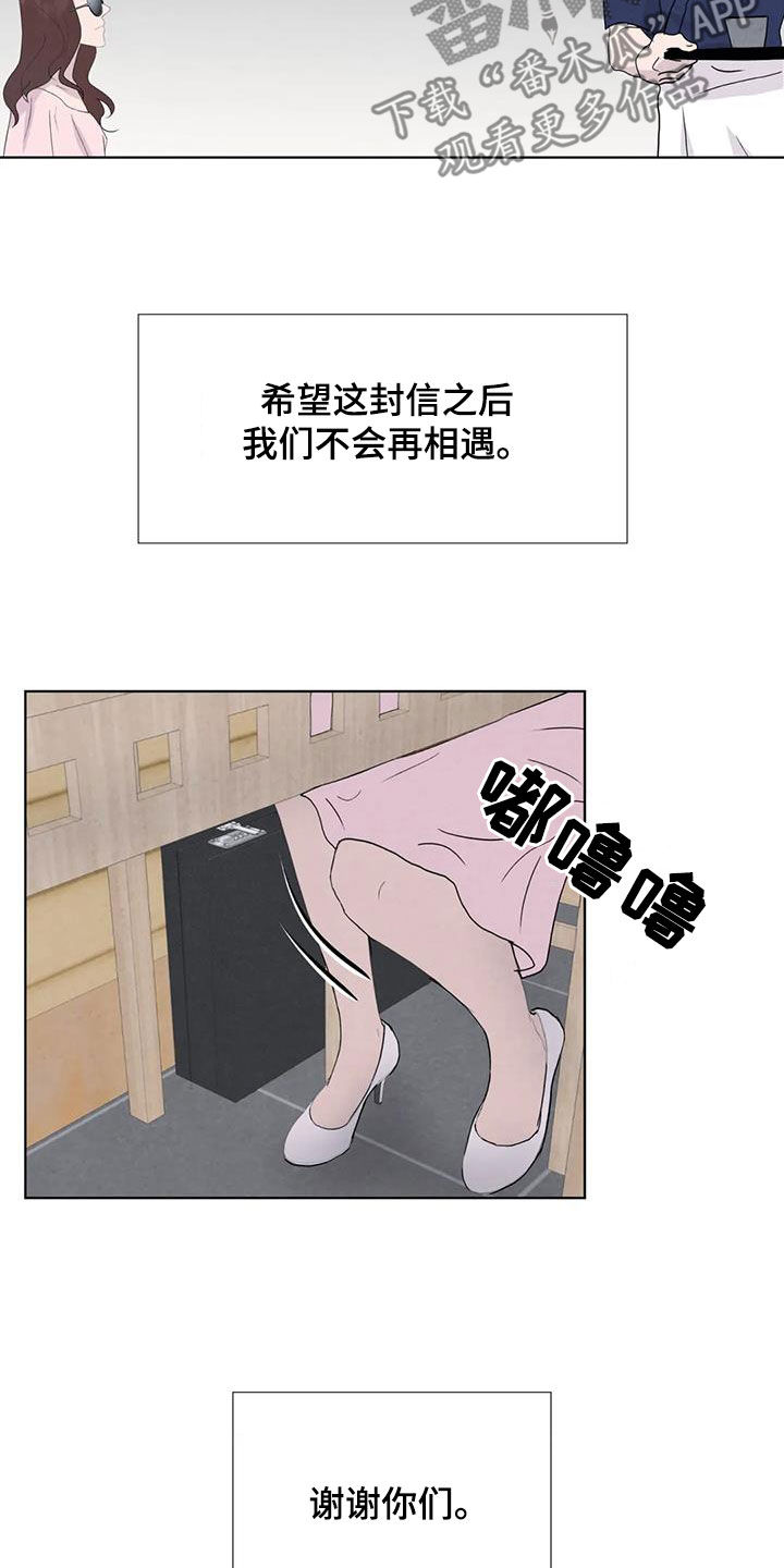 断尾求生漫画,第117章：【番外】财产4图