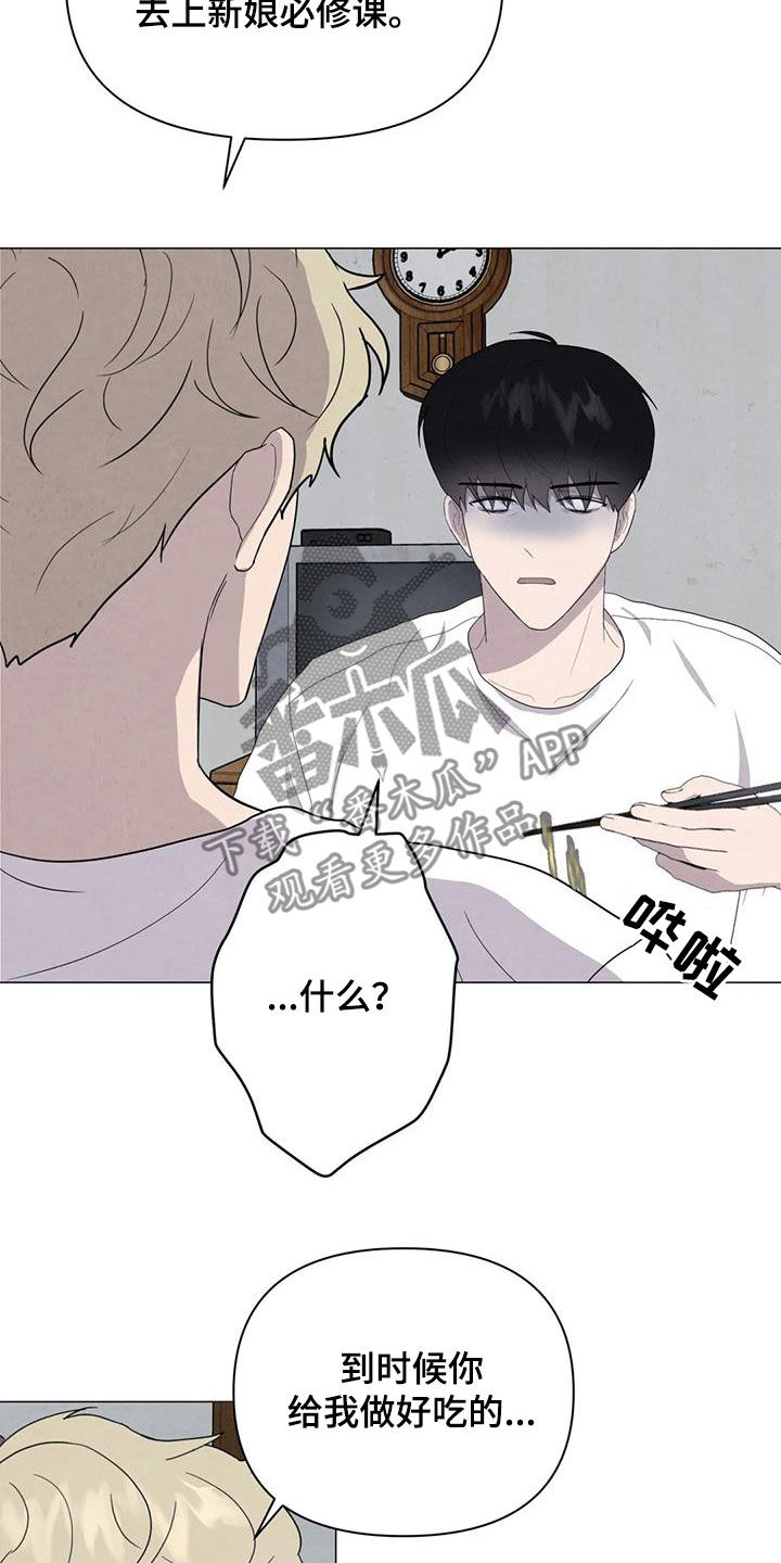断尾求生漫画,第47章：对他好点5图