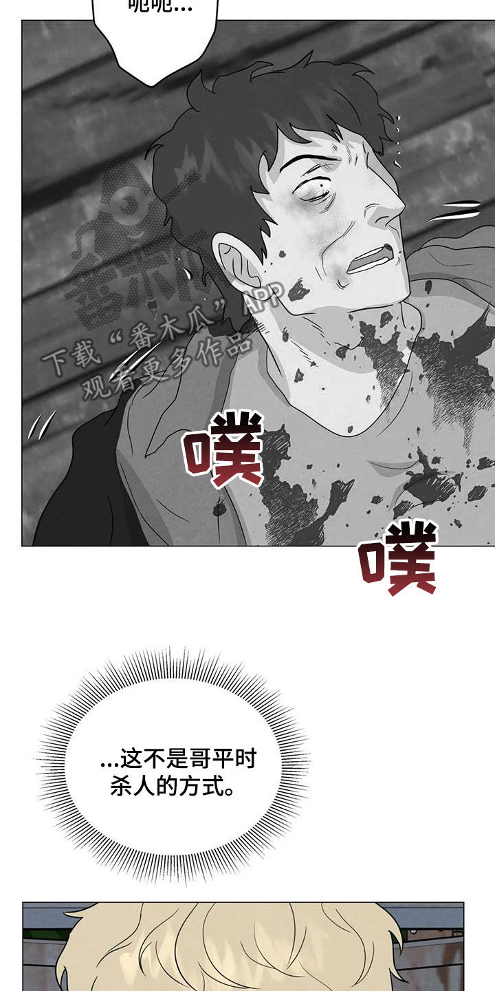 断尾求生漫画,第67章：【第二季】失去理智4图