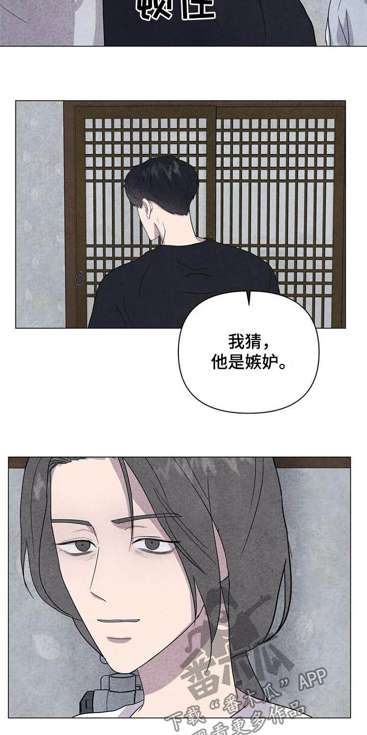 断尾求生漫画,第27章：嫉妒5图