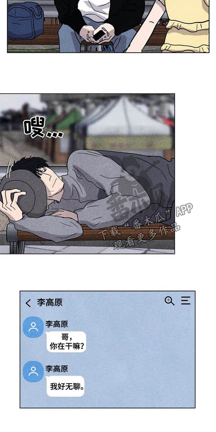 断尾求生漫画,第19章：抢包4图