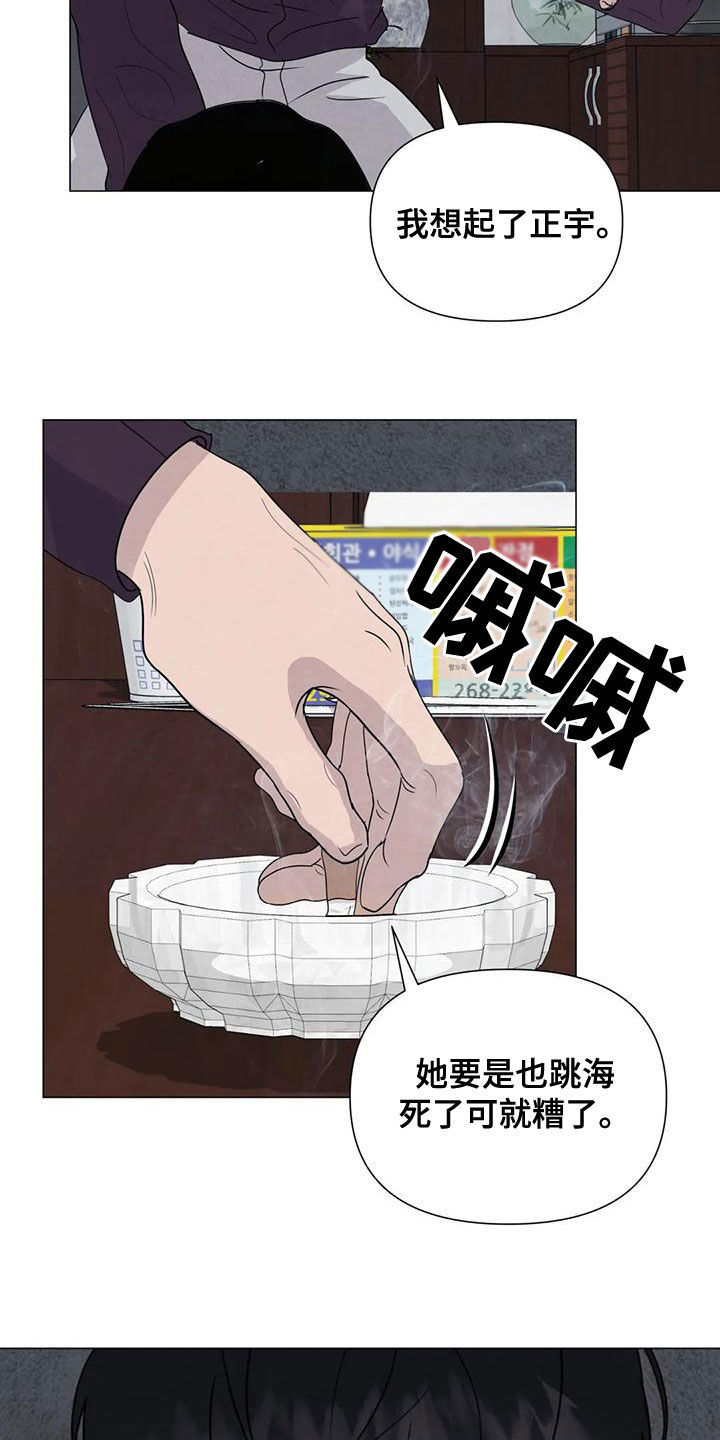 断尾求生漫画,第70章：【第二季】应该更小心2图