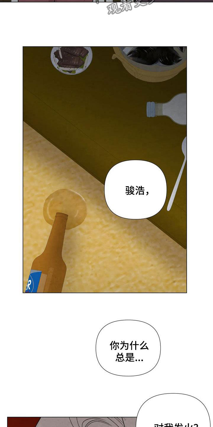 断尾求生漫画,第94章：【第二季】察觉5图
