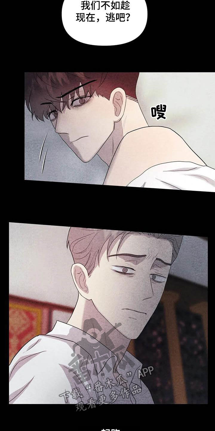 断尾求生漫画,第36章：逃吧2图