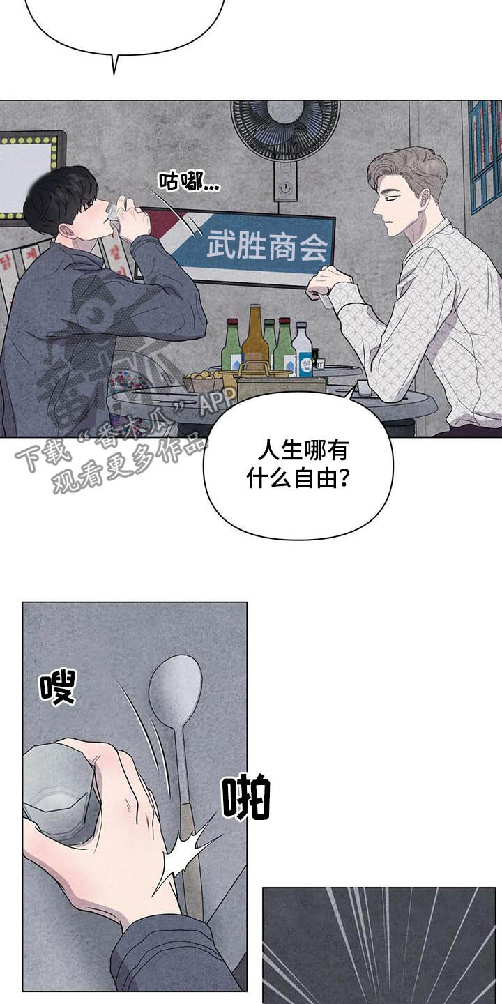 断尾求生漫画,第38章：我好奇你2图