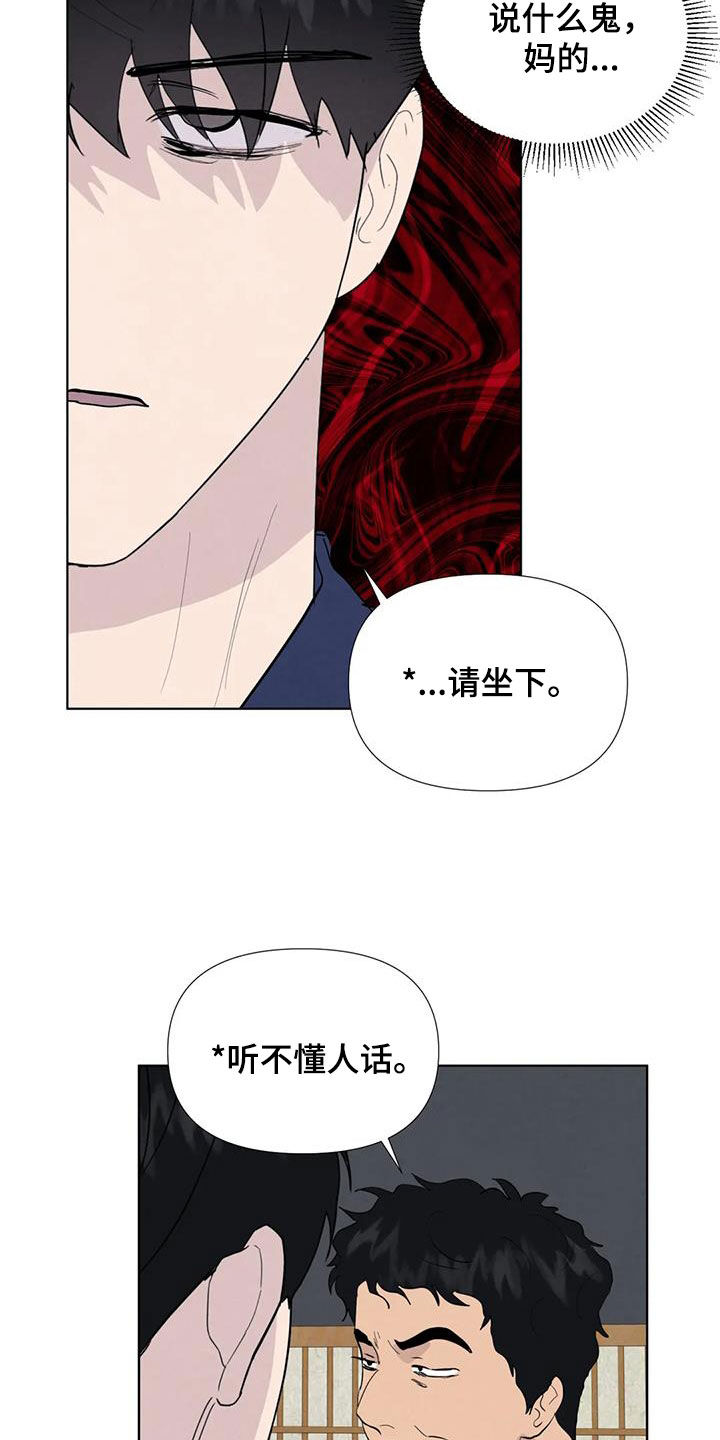 断尾求生漫画,第115章：【番外】无法无天4图
