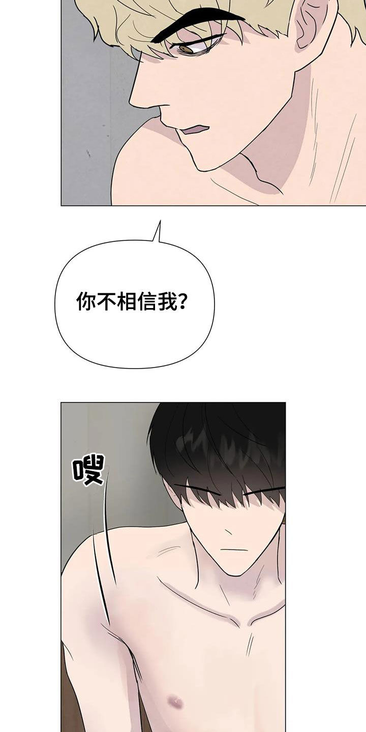 断尾求生漫画,第58章：【第二季】着魔1图