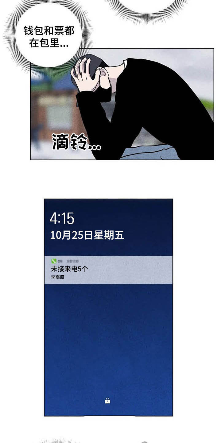 断尾求生漫画,第20章：累赘2图
