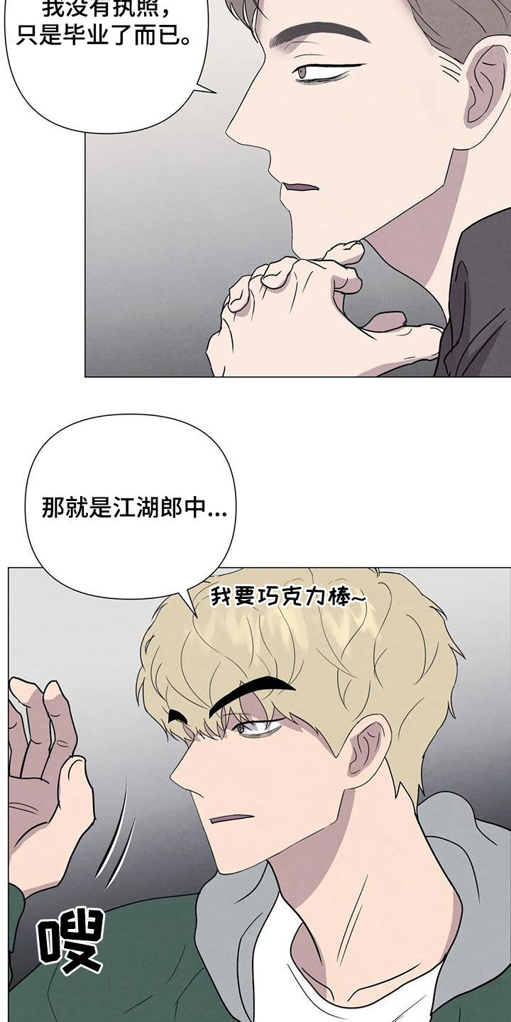 断尾求生漫画,第53章：【第二季】秘密基地4图