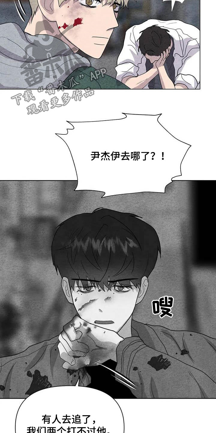 断尾求生漫画,第32章：打架3图
