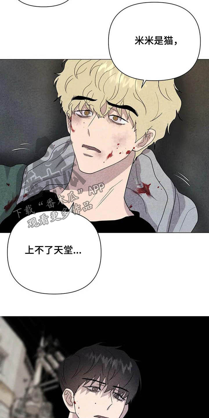 断尾求生漫画,第33章：死要面子4图