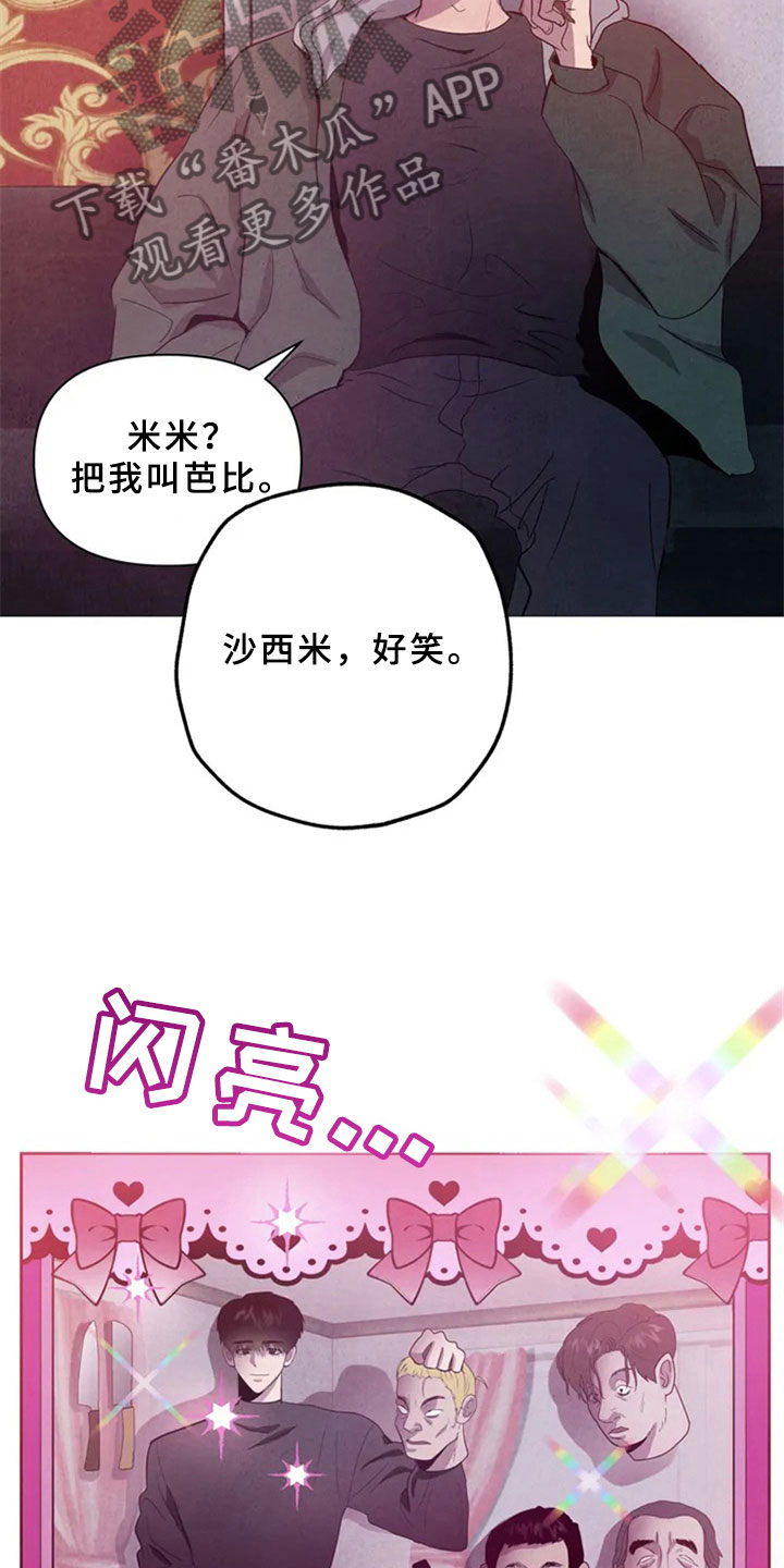断尾求生漫画,第4章：生鱼片3图