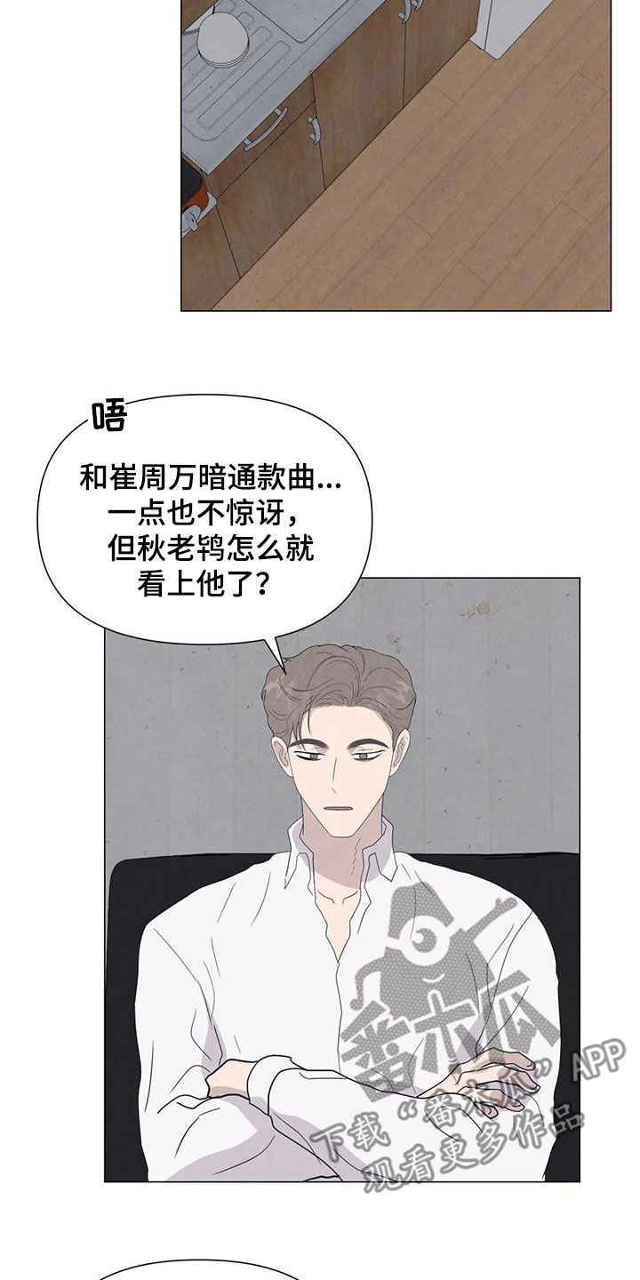 断尾求生漫画,第63章：【第二季】行动1图