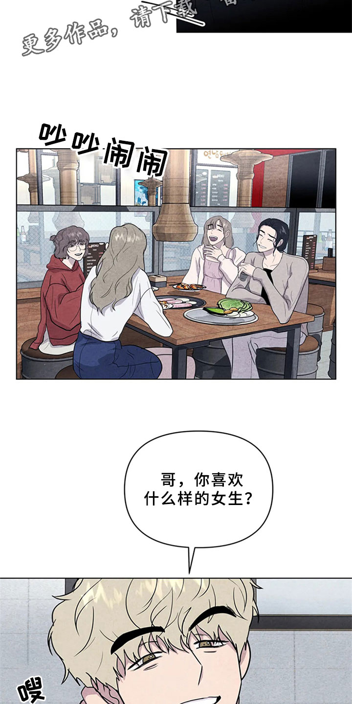 断尾求生漫画,第10章：金山岛3图