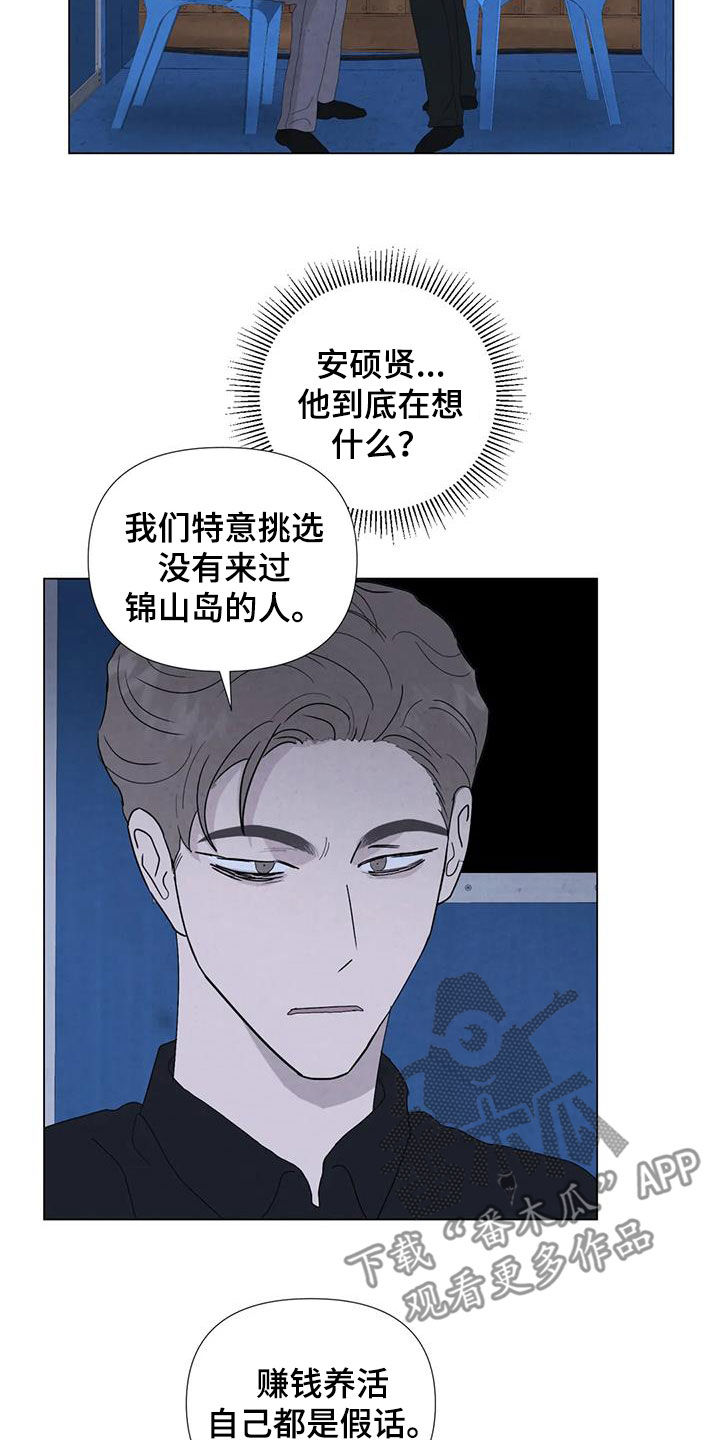 断尾求生漫画,第102章：【第二季】船长之死5图