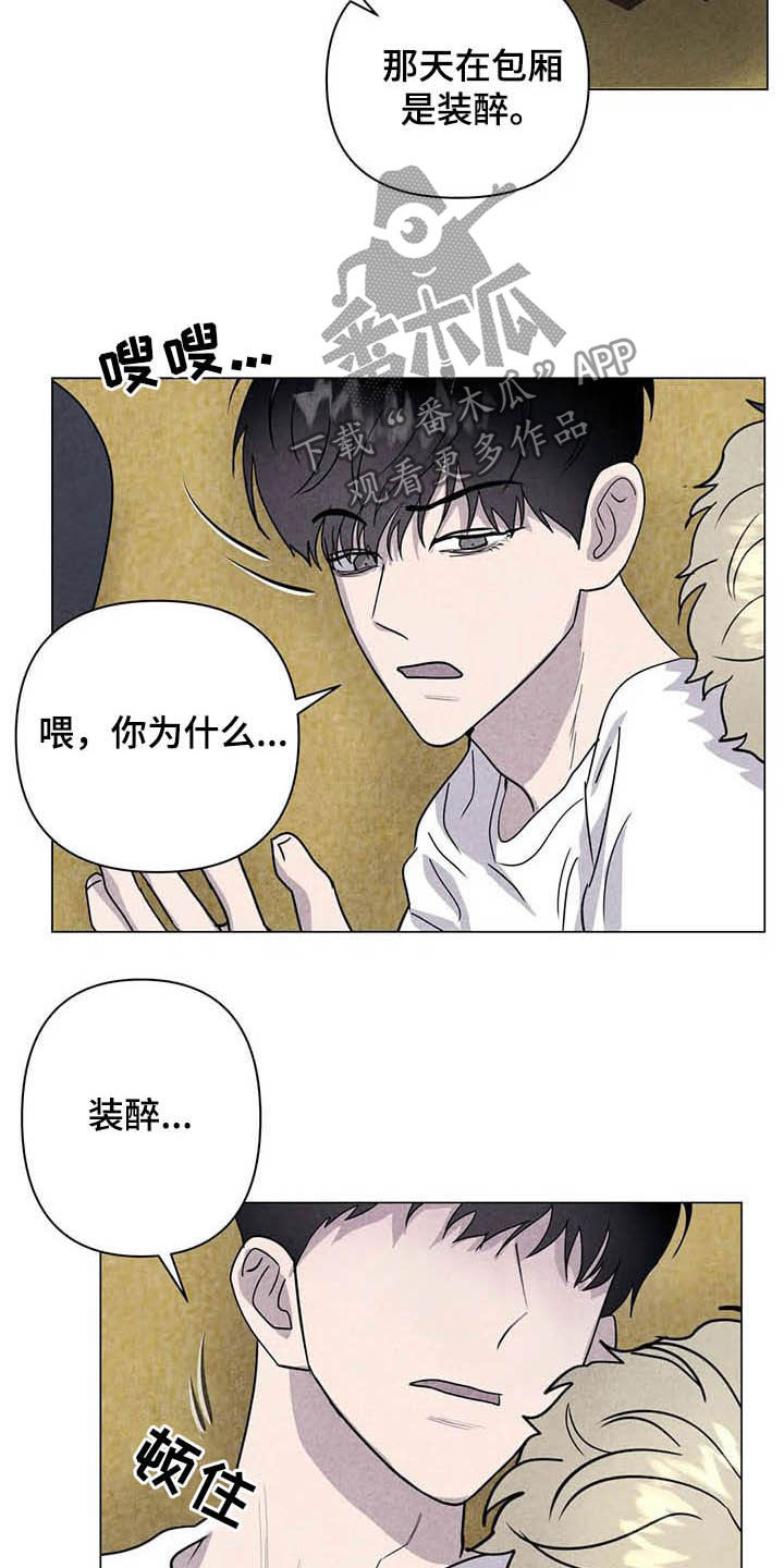 断尾求生漫画,第21章：喝酒吧3图