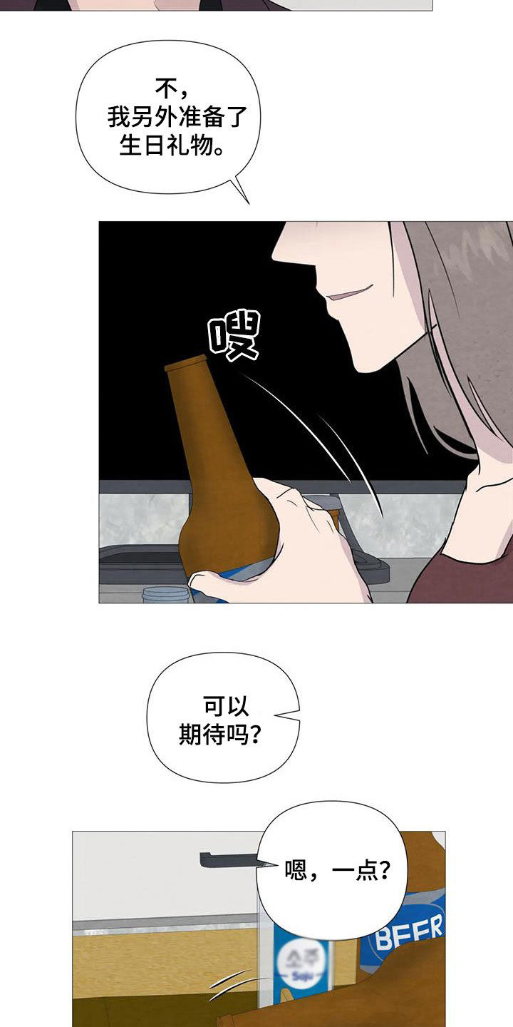 断尾求生漫画,第92章：【第二季】过生日2图