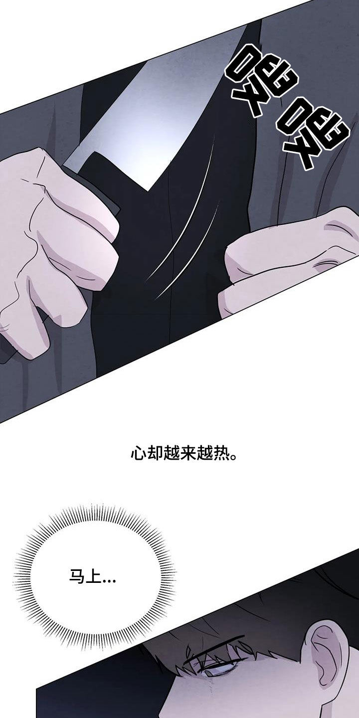 断尾求生漫画,第93章：【第二季】动手5图
