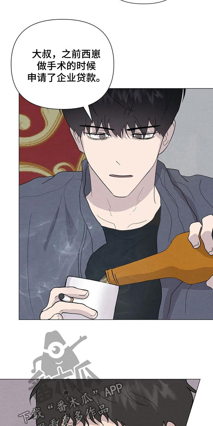 断尾求生漫画,第68章：【第二季】想请你帮忙2图