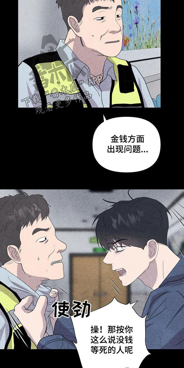 断尾求生漫画,第29章：善良4图
