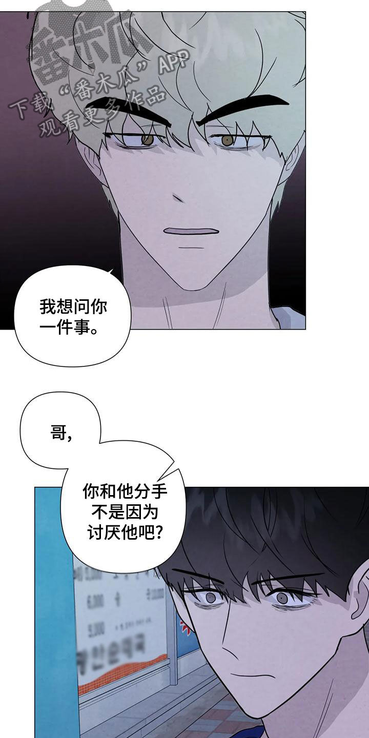 断尾求生漫画,第84章：【第二季】别怀疑2图