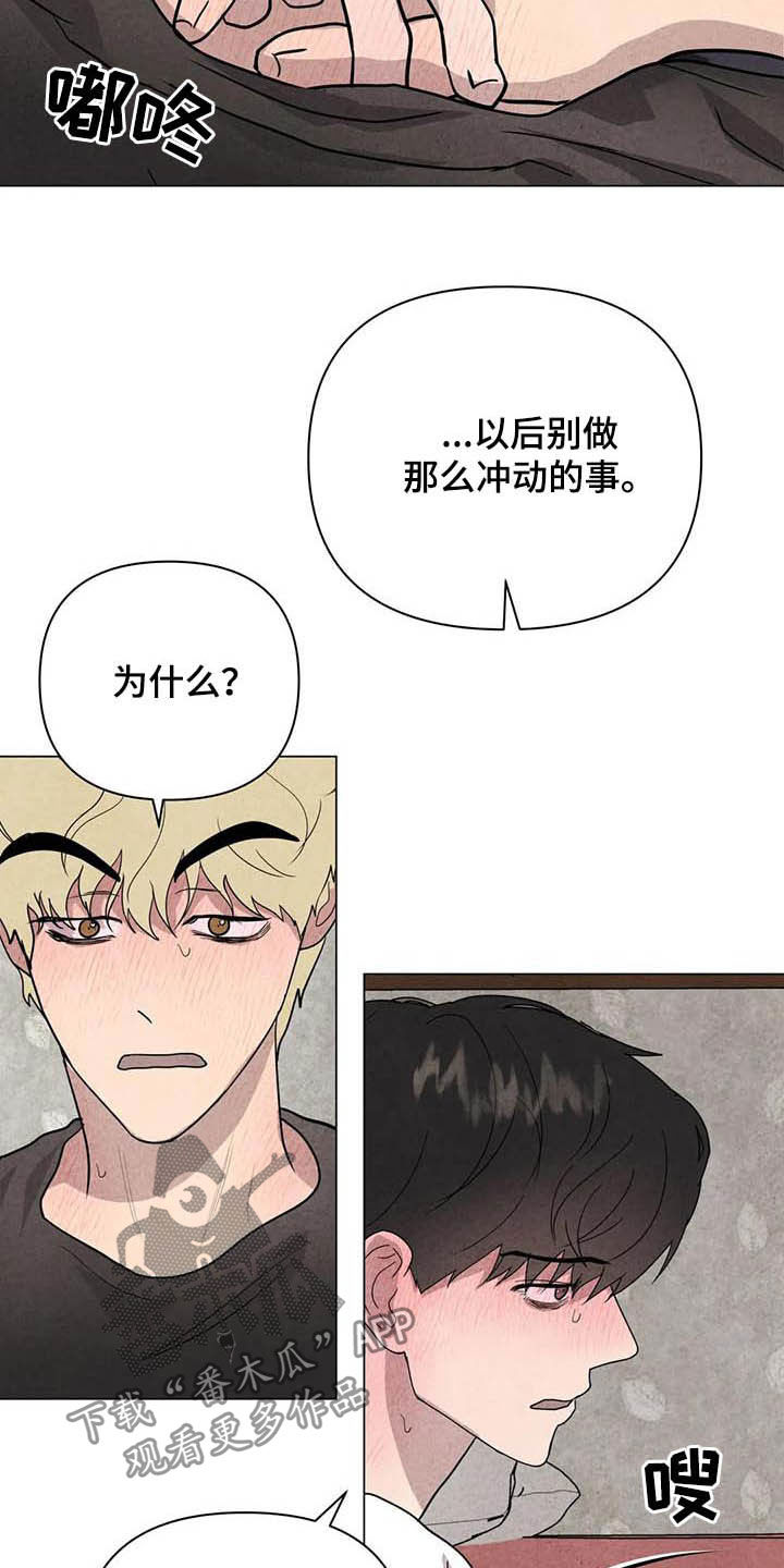 断尾求生漫画,第23章：别死4图