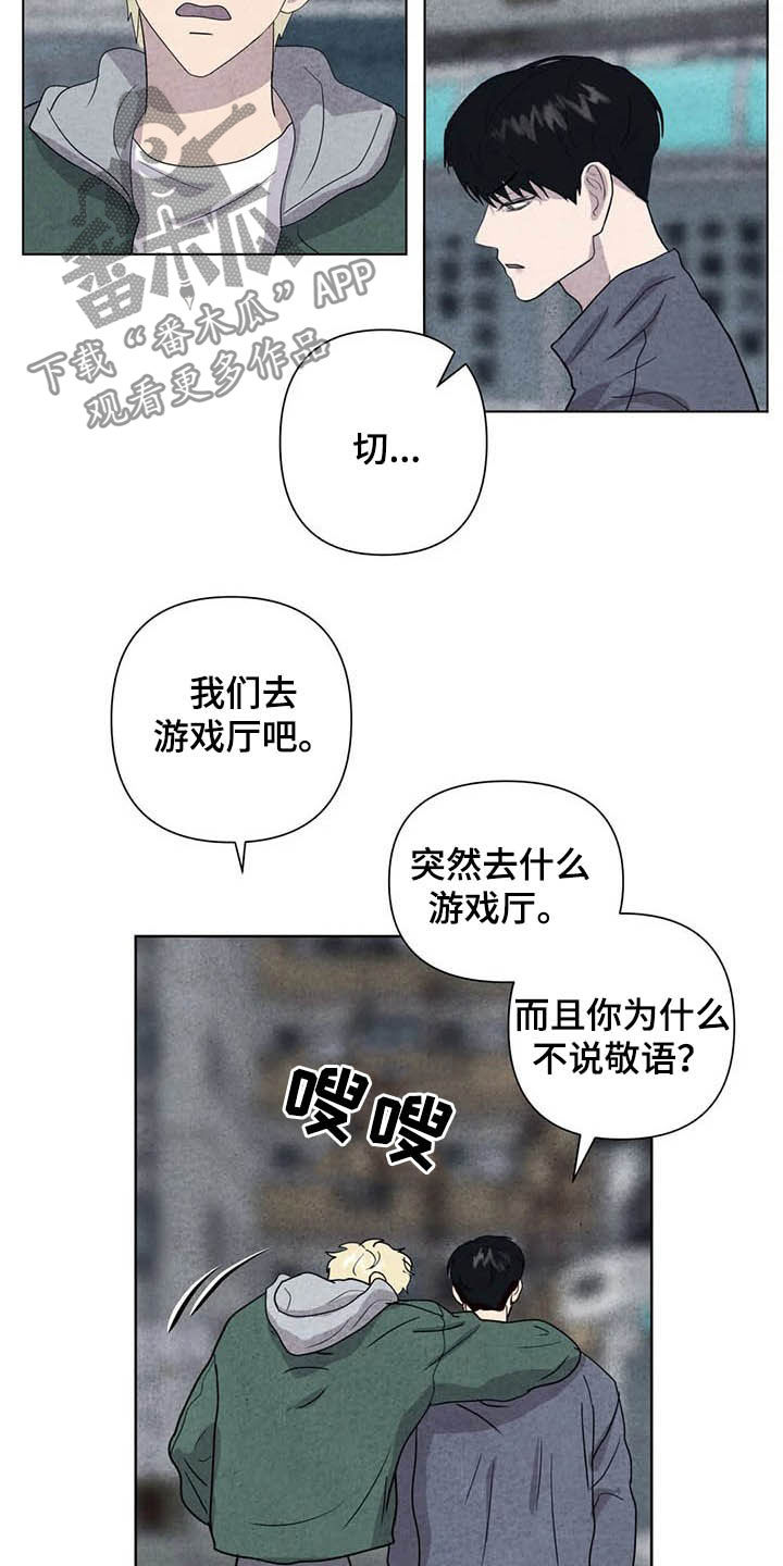 断尾求生漫画,第17章：取名3图