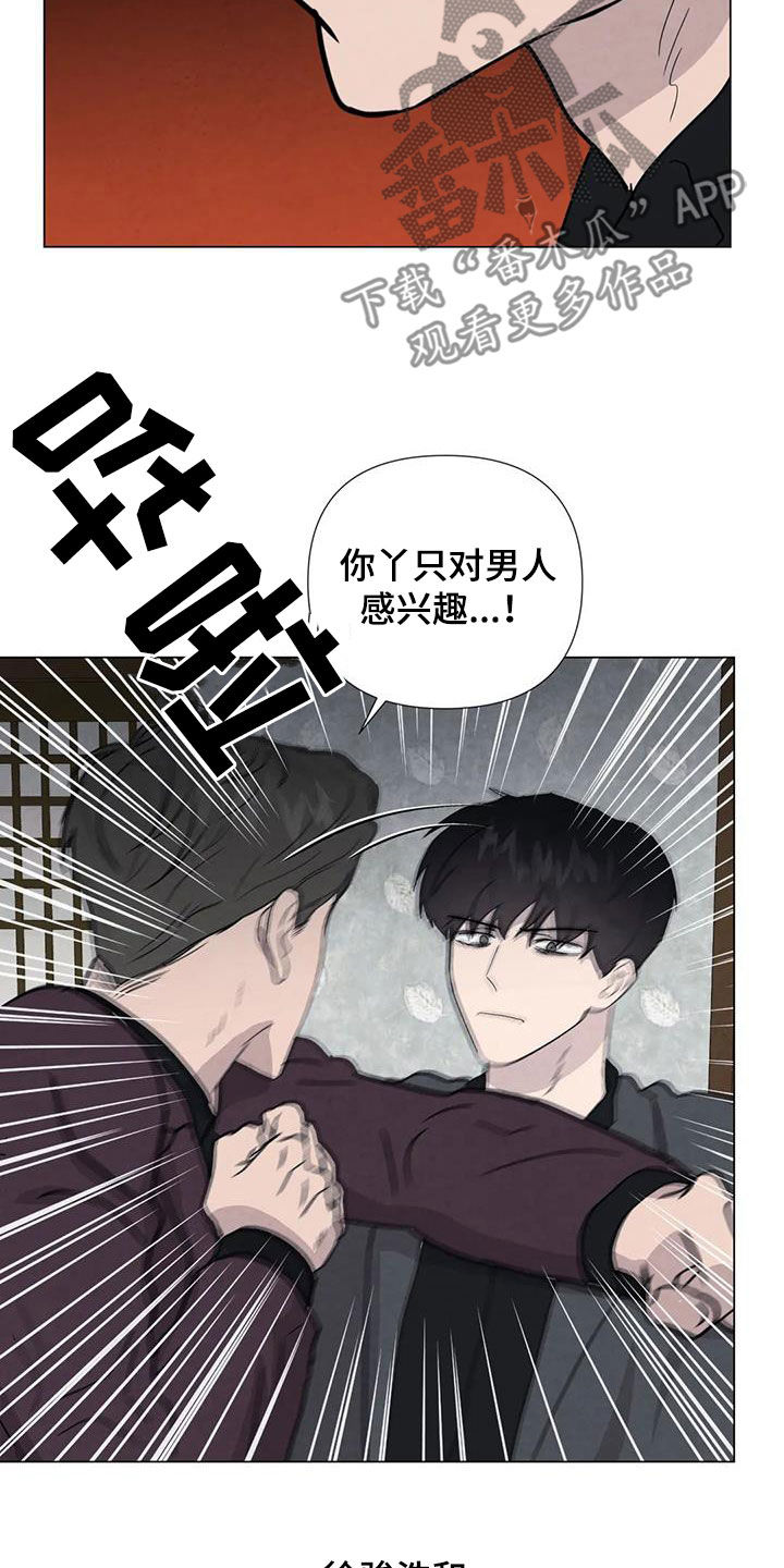 断尾求生漫画,第95章：【第二季】变数5图