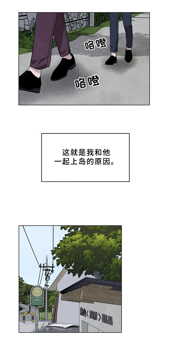 断尾求生漫画,第10章：金山岛2图