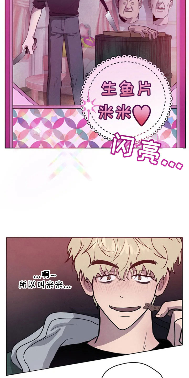 断尾求生漫画,第4章：生鱼片4图