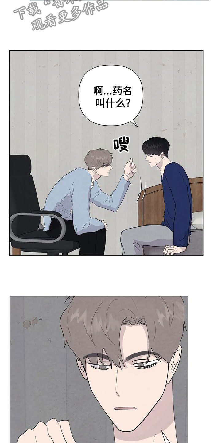 断尾求生漫画,第86章：【第二季】亲一下就好了2图