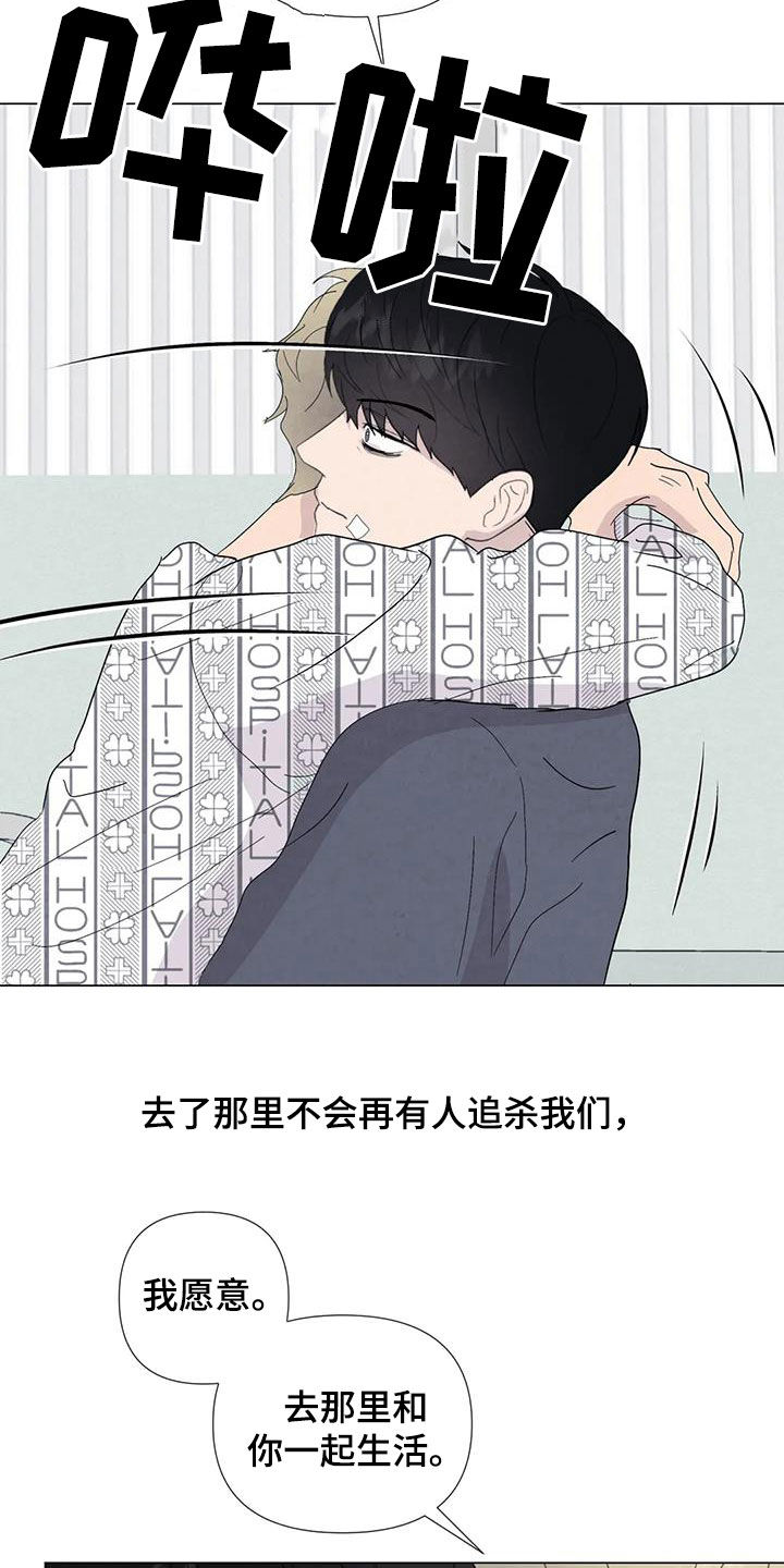 断尾求生漫画,第107章：【第二季完结】天堂4图