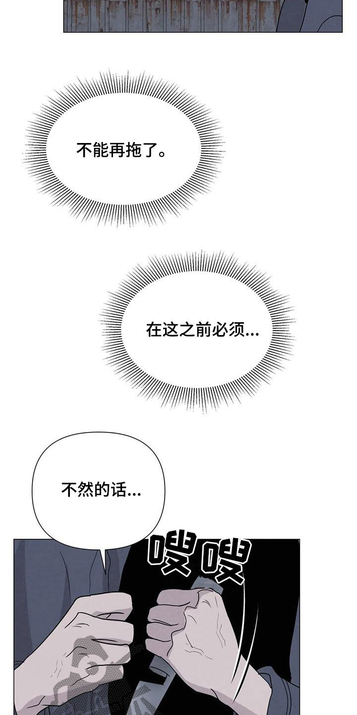 断尾求生漫画,第65章：【第二季】内情5图