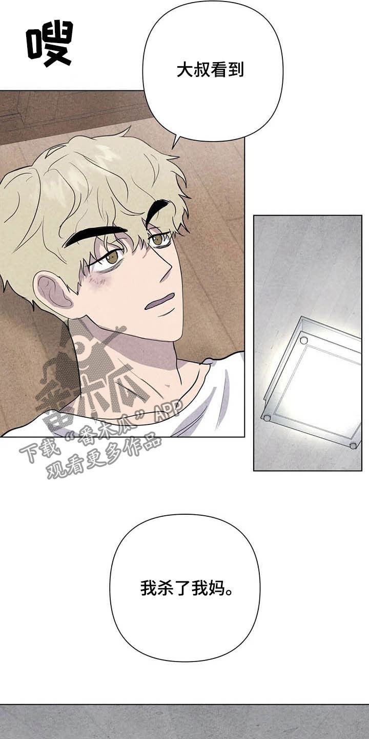 断尾求生漫画,第16章：上天堂5图
