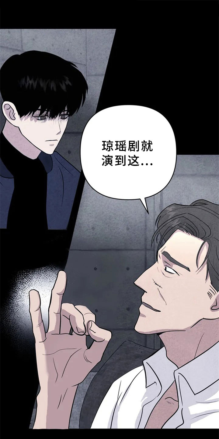 断尾求生漫画,第1章：手指3图