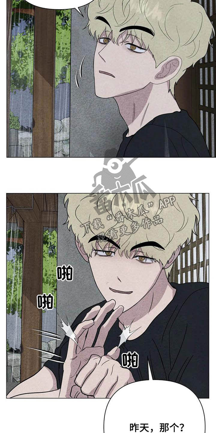 断尾求生漫画,第27章：嫉妒1图