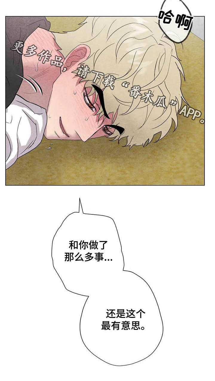断尾求生漫画,第25章：最有意思4图