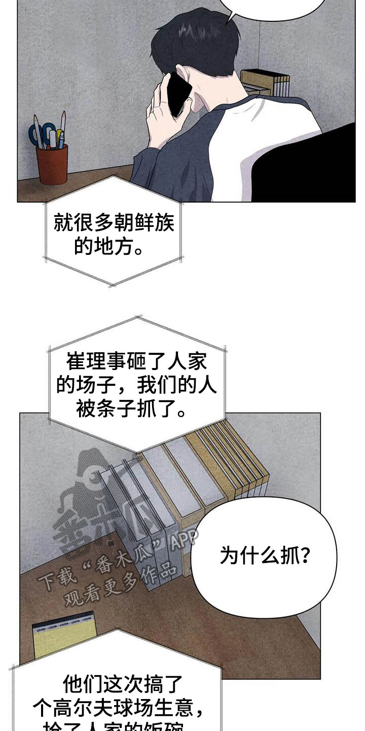 断尾求生漫画,第31章：收拾残局1图