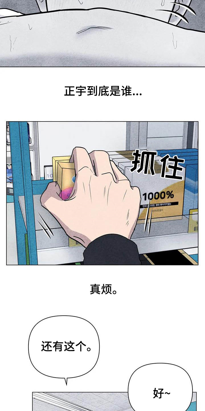 断尾求生漫画,第30章：米米受伤2图