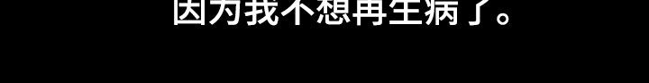 断尾求生漫画,第59章：【第二季】不想再生病3图
