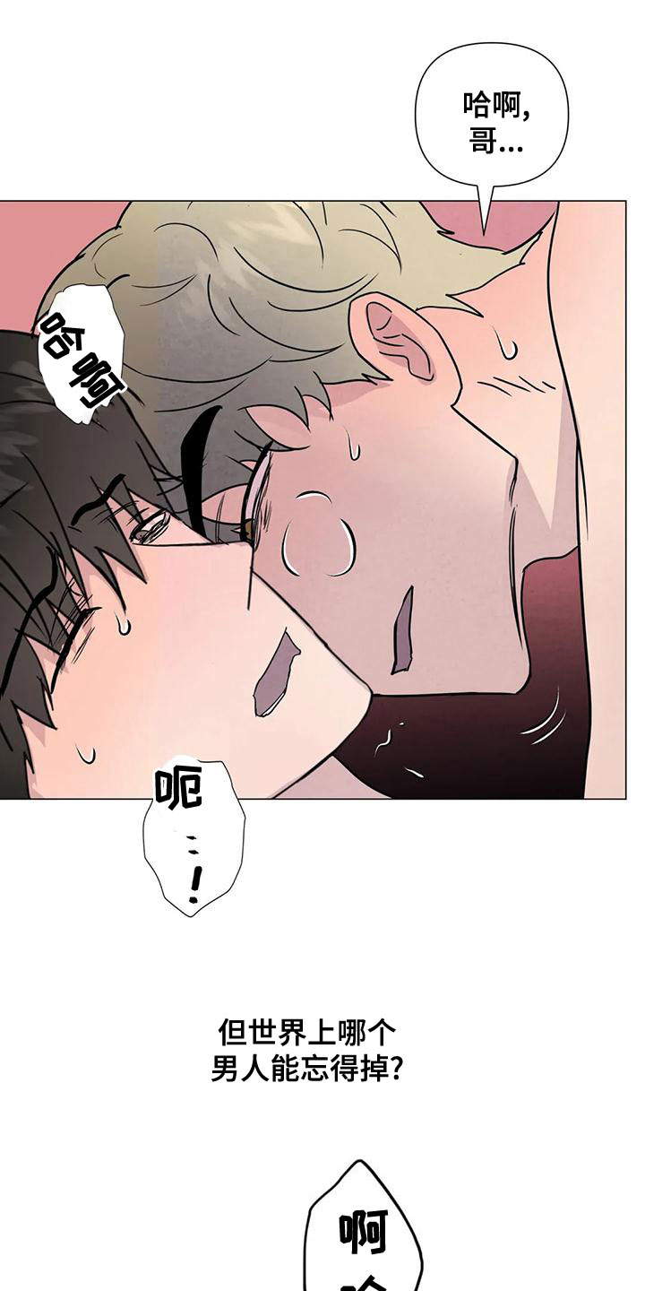 断尾求生漫画,第74章：【第二季】无法忍受4图