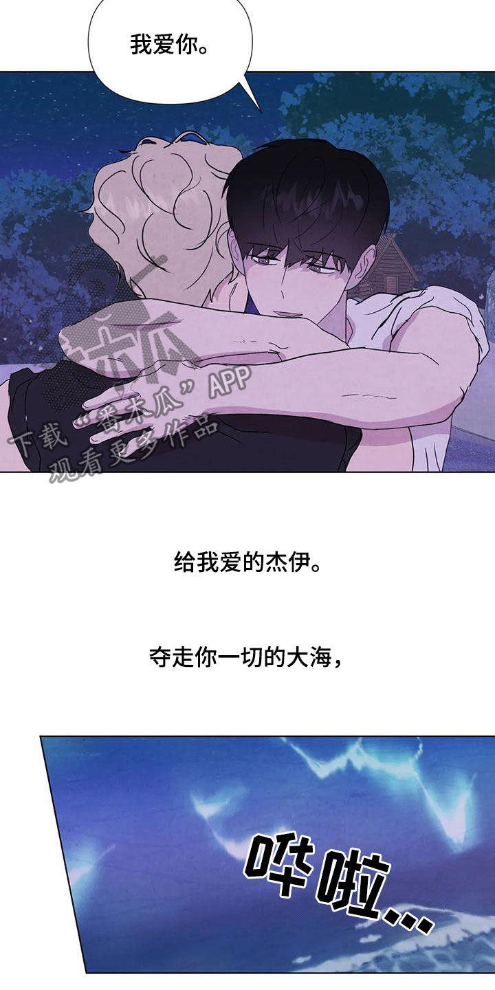 断尾求生漫画,第119章：【番外】义无反顾1图