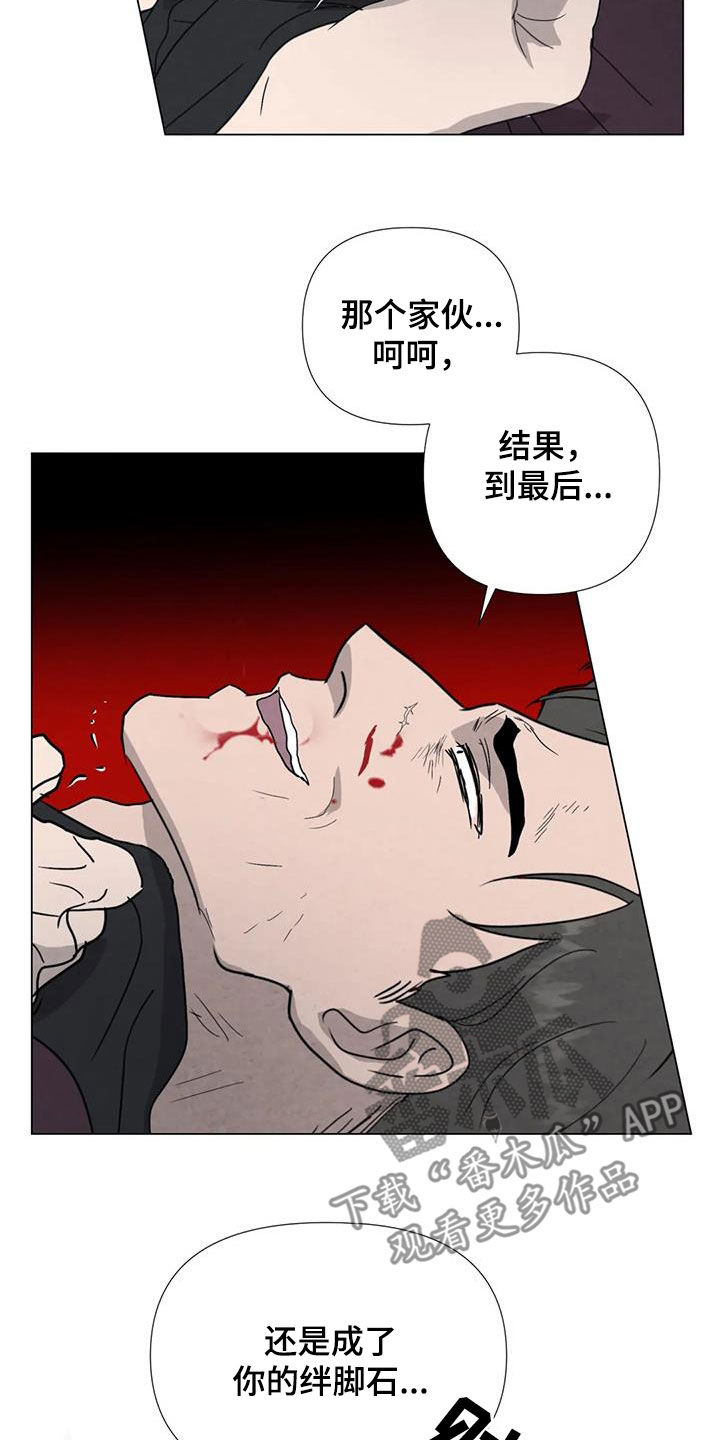 断尾求生漫画,第99章：【第二季】因为恶心2图