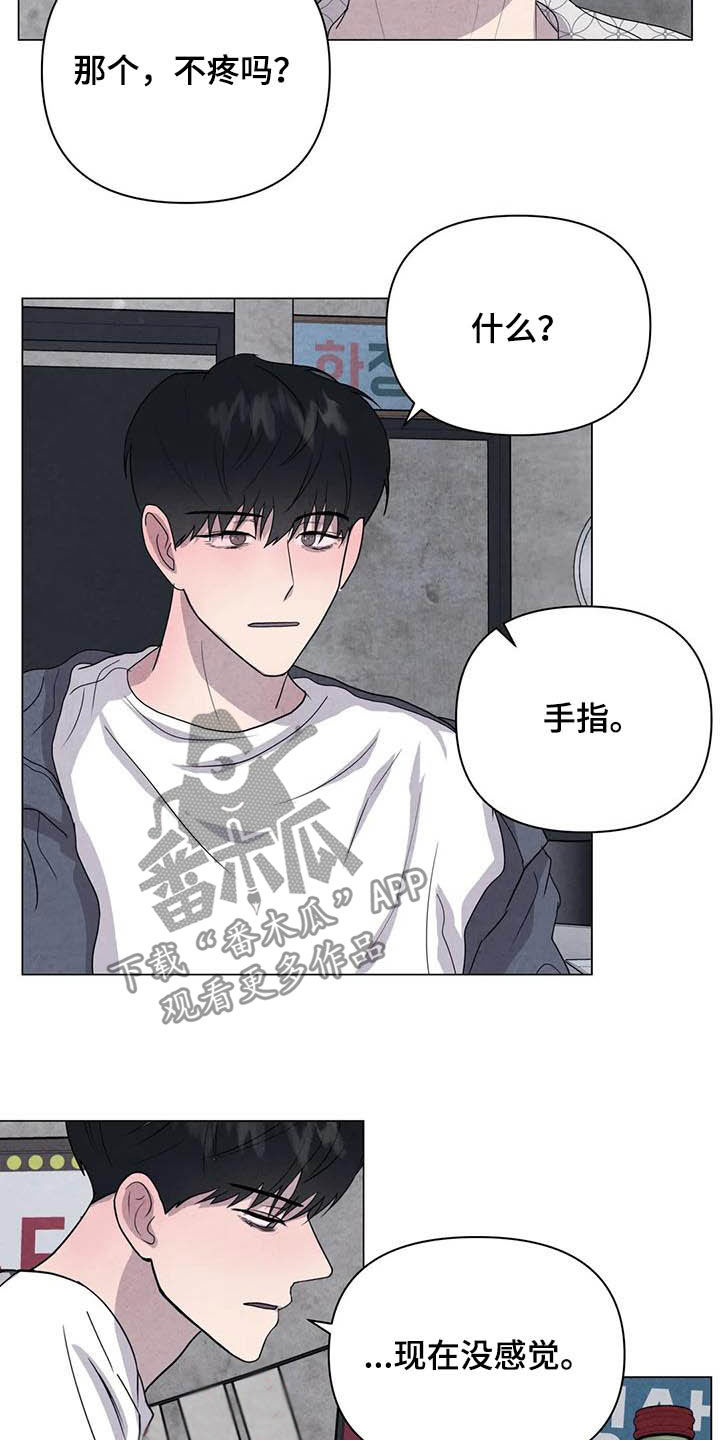 断尾求生漫画,第38章：我好奇你3图