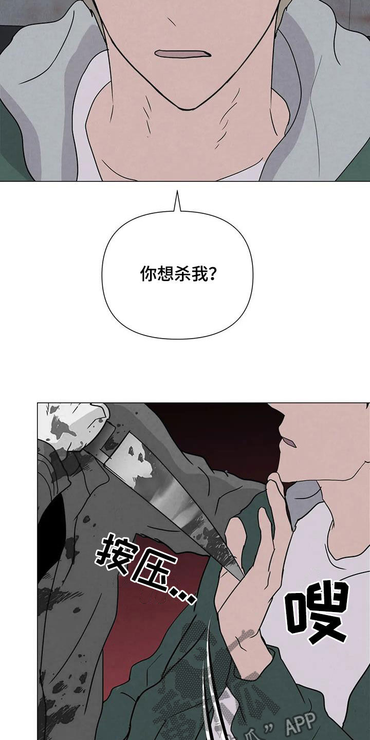 断尾求生漫画,第67章：【第二季】失去理智1图