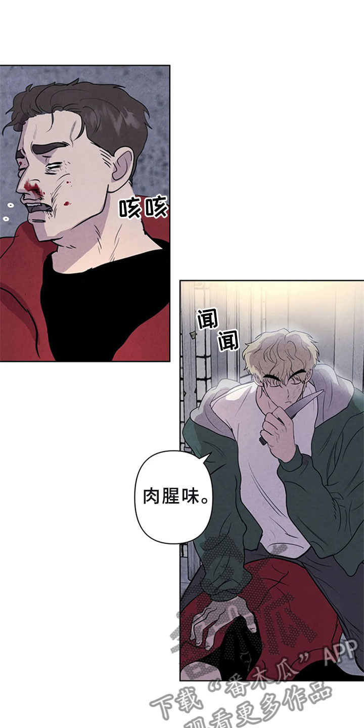 断尾求生漫画,第8章：屠夫1图