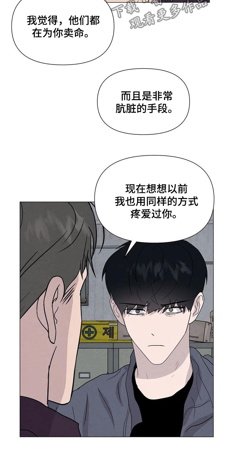 断尾求生漫画,第69章：【第二季】非常享受4图