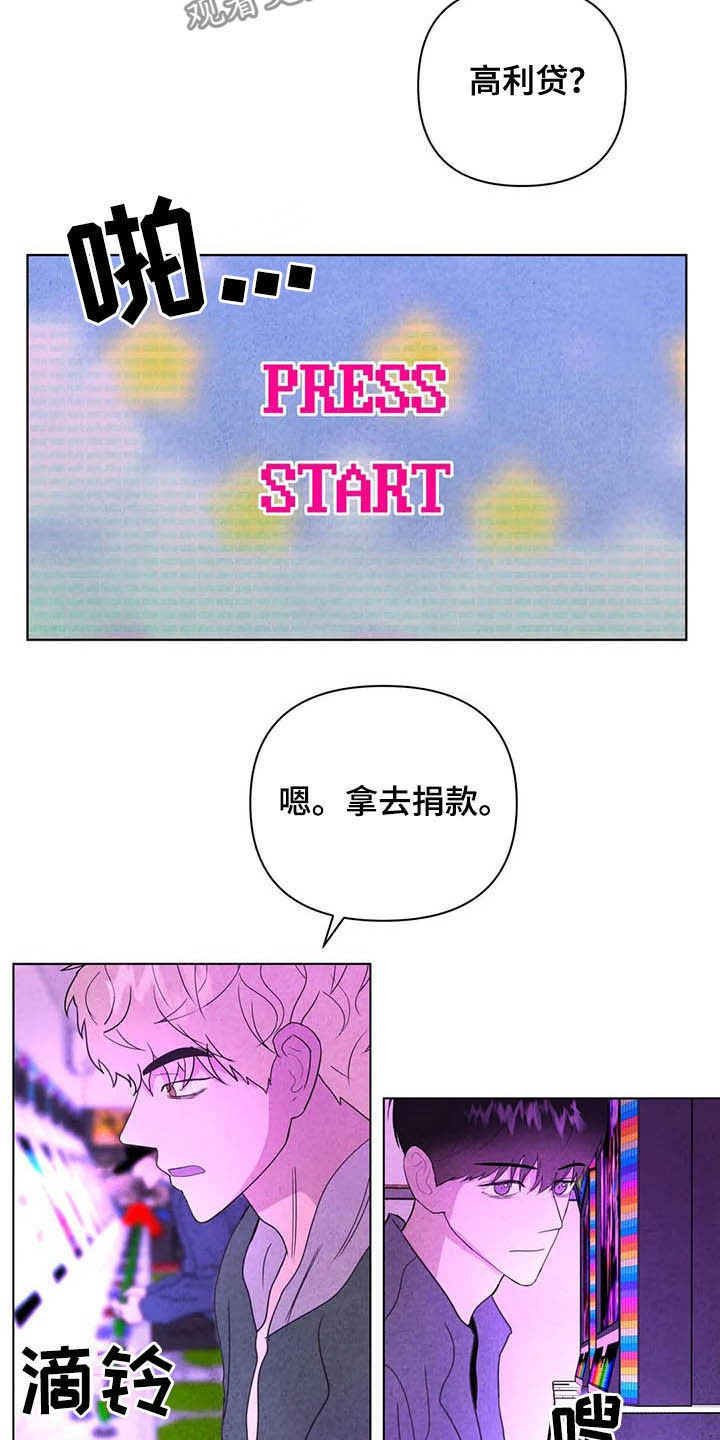 断尾求生漫画,第18章：电玩城1图