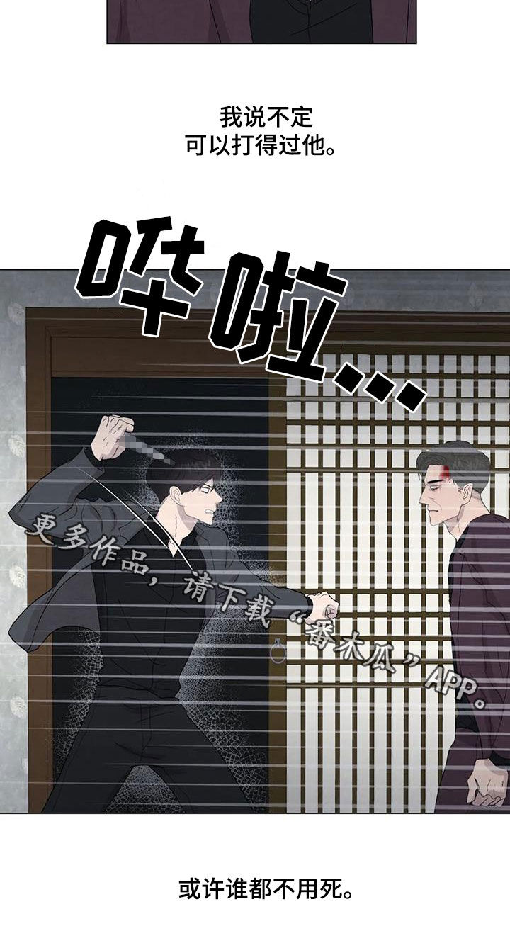 断尾求生漫画,第95章：【第二季】变数3图