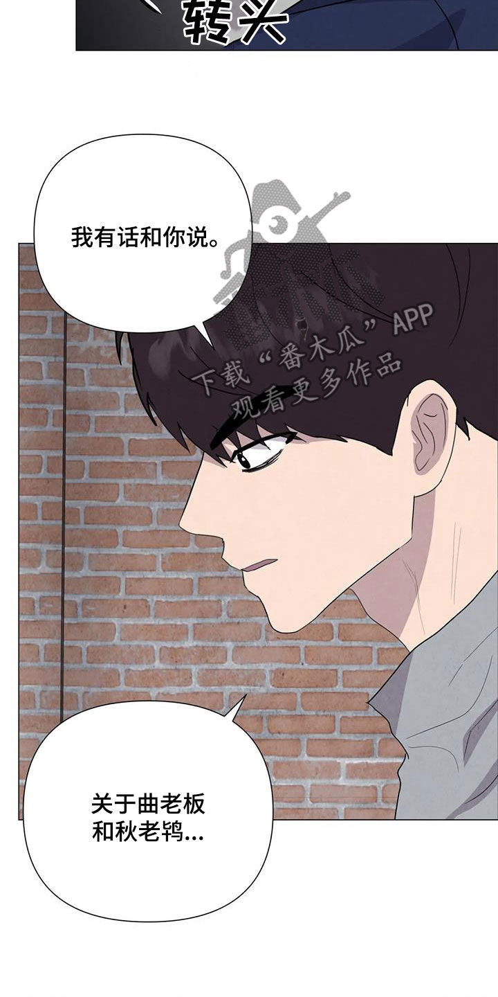 断尾求生漫画,第53章：【第二季】秘密基地4图